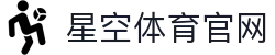 星空·体育(xingkong.com)官方网站